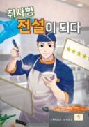 Kitchen Soldier