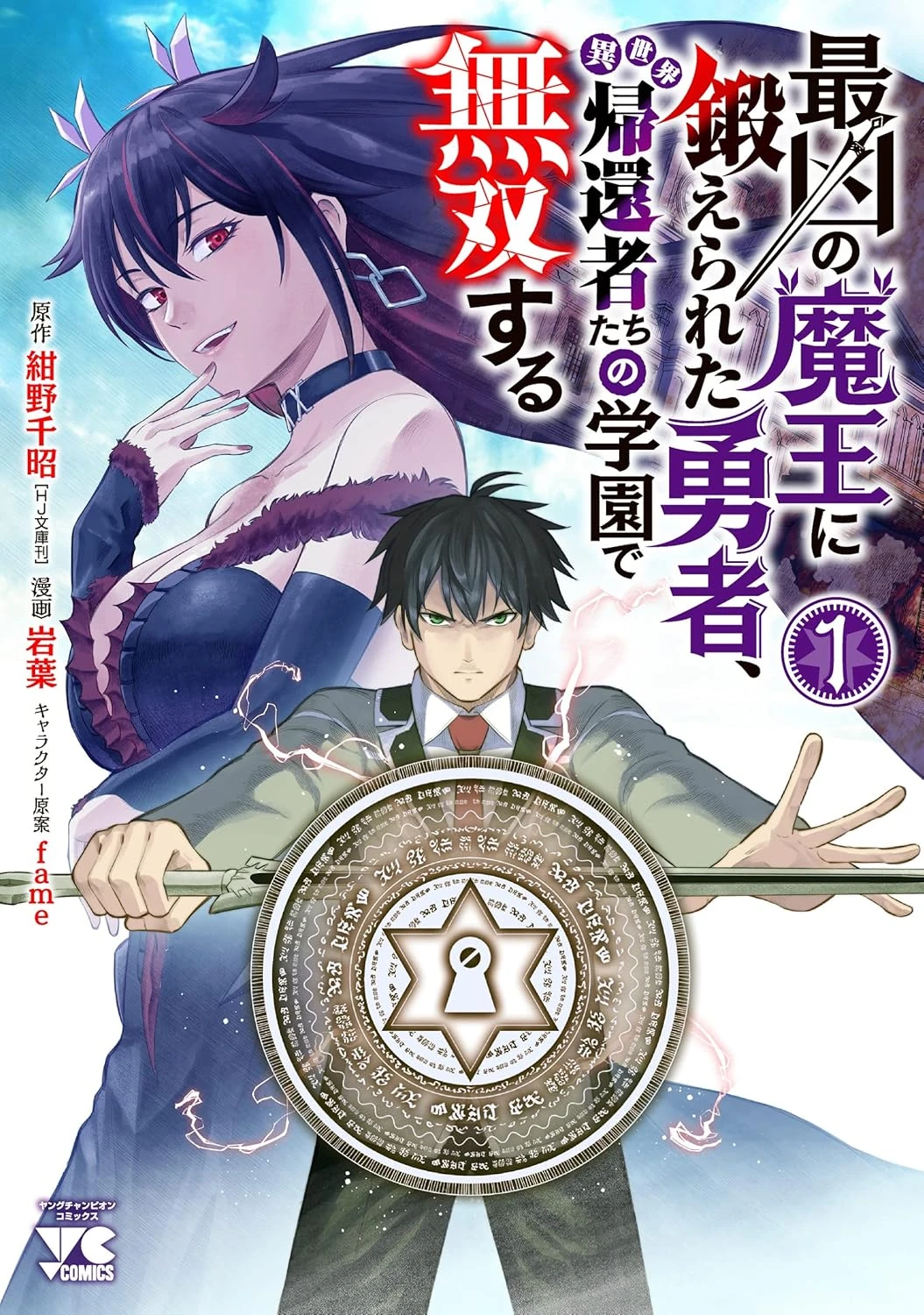 Saikyou No Maou Ni Kitaerareta Yuusha