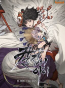 Sword Sheath's Child