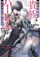 The Strongest Harem of Nobles