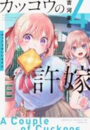 Kakkou no Iinazuke