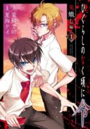 Higurashi No Naku Koro Ni Rei – Hoshiwatashi-hen
