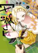 Yancha Gal no Anjou-san