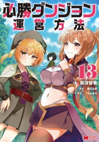 Hisshou Dungeon Unei Houhou