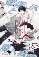 Tsuiraku JK to Haijin Kyoushi