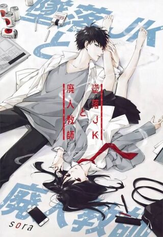 Tsuiraku JK to Haijin Kyoushi