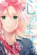 Kokoro no Mama de