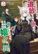 Yuusha Party wo Tsuihou Sareta Ore Daga