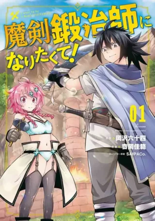 Maken Tan'ya-shi Ni Naritakute!