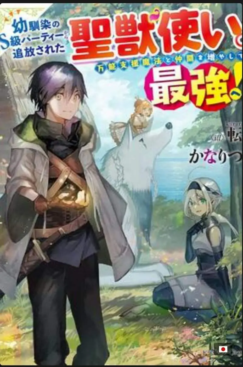 The Beast Tamer was Fired from his Childhood Friends' S-Rank Party