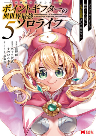 Point Gifter Keikenchi Bunpai Nouryokusha no Isekai Saikyou Solo Life
