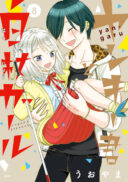 Yankee-kun to Hakujou Gaaru