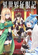 Isekai Seifukuki - Fuguu Shuzoku-tachi no Saikyou Kokka