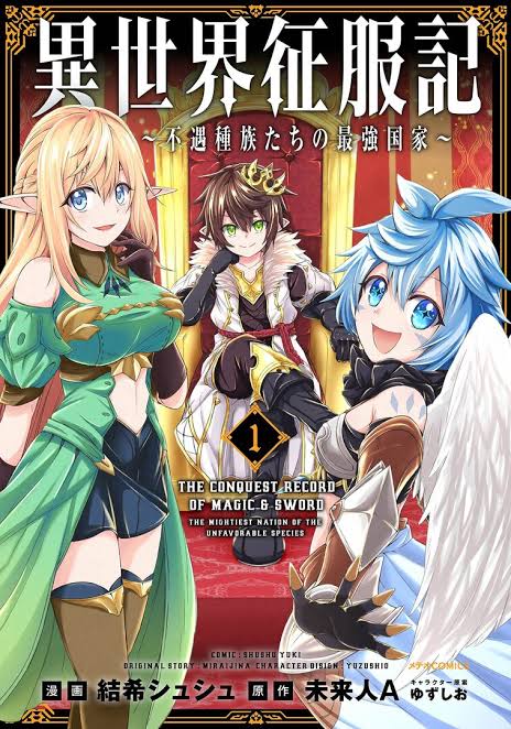 Isekai Seifukuki - Fuguu Shuzoku-tachi no Saikyou Kokka