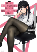 Kibishii Onna Joushi ga Koukousei ni Modottara Ore ni Dere Dere suru Riyuu