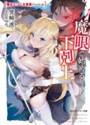 Magan de Hajimeru Gekokujou