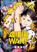 Youchien Wars