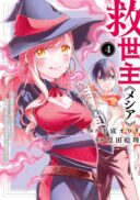 Kyuuseishu ~Isekai wo Sukutta Moto Yuusha ga Mamono no Afureru Genjitsu Sekai wo Musou suru~