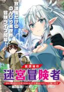 Houkago no Meikyuu Boukensha: Nippon to Isekai wo Ikiki Dekiru You ni Natta Boku wa Level Up ni Isoshimi Masu