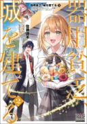 Kiyoubinbou, Jou wo Tateru – Kaitaku Gakuen no Rettousei na no ni, Joukyuu-shoku no Skill to Mahou ga Subete Tsukaemasu