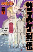 Naruto Sasuke's Story The Uchiha And The Heavenly Stardust