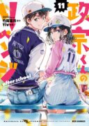 Masamune-kun no Revenge