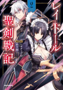 Raidorl Seiken Senki