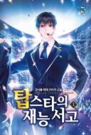 Top Star's Talent Library