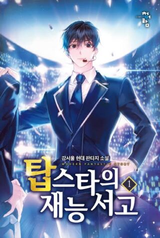 Top Star's Talent Library