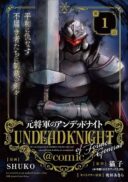 Moto Shogun no Undead Knight