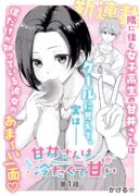 Amai-san wa Tsumetakute Amai