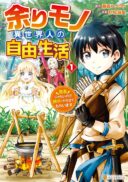 Amari Mono Isekaijin no Jiyuu Seikatsu: Yuusha ja Nai no de Katte ni Yarasete Moraimasu