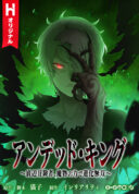Undead King ~A Low-Ranking Adventurer, With the Power of Monsters, Becomes Unbeatable~