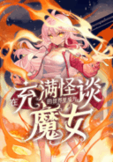 Become a Witch in a World Full of Ghost Stories