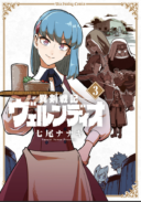 Iken Senki Verndio (Iken Senki Volundio)