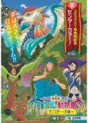 Shiikuin-san wa Isekai de Doubutsuen Tsukuritainode Monsutaa wo Tenazukeru