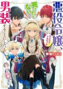 The Villainess, Cecilia Sylvie, Doesn't Want to Die so She Decided to Crossdress