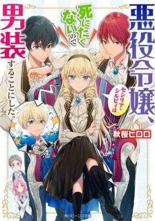 The Villainess, Cecilia Sylvie, Doesn't Want to Die so She Decided to Crossdress