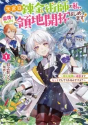 Moto Kyuutei Renkinjutsushi no Watashi, Henkyou de Nonbiri Ryouchi Kaitaku Hajimemasu!