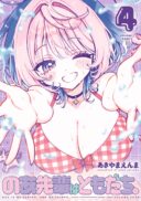 Noa-senpai wa Tomodachi