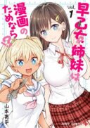 Saotome Shimai Ha Manga No Tame Nara!?
