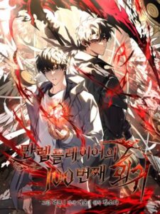 The Max-Level Player's 100th Regression