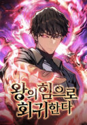 Regressing With the King's Power