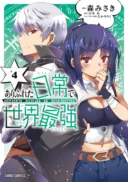Arifureta Nichijou de Sekai Saikyou Spin