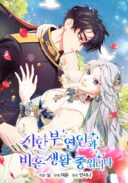 In the Midst of an Intended Marriage With My Time-Limited Lover