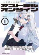 Astral Online – Maou no Noroi de Saikyou Bishoujo ni natta Ore, Saijaku Shoku da ga Cheat Skill de Chou Seichou shite Musou suru