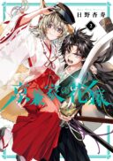 Kyouganeke no Hanayome