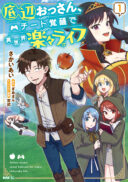Teihen Ossan, Cheat Kokusei de Isekai Rakuraku Life
