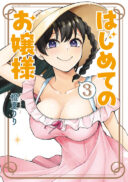 Hajimete no Ojou-sama