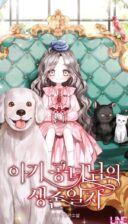 Baby Princess' Survival Diary